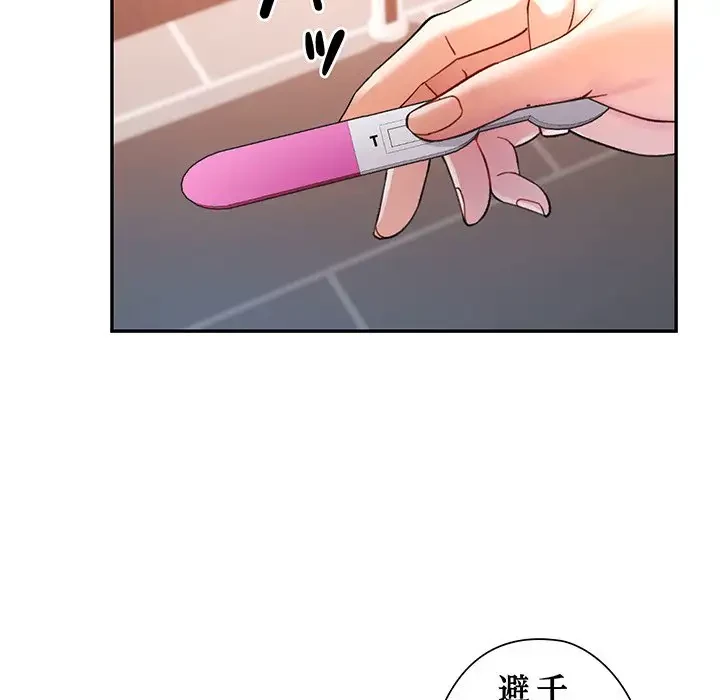 麗しのあなた 第69話 - 97