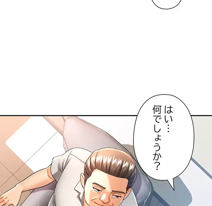 麗しのあなた 第69話 - 121