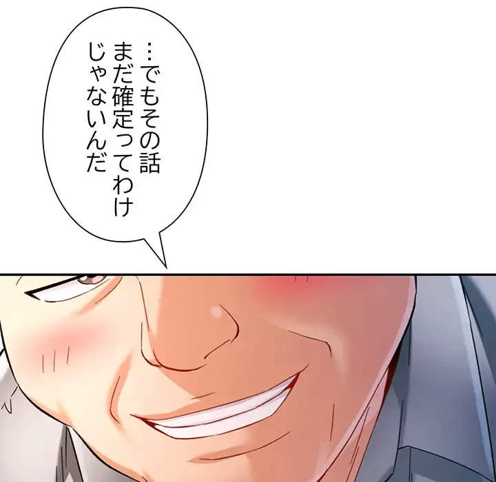 麗しのあなた 第69話 - 127