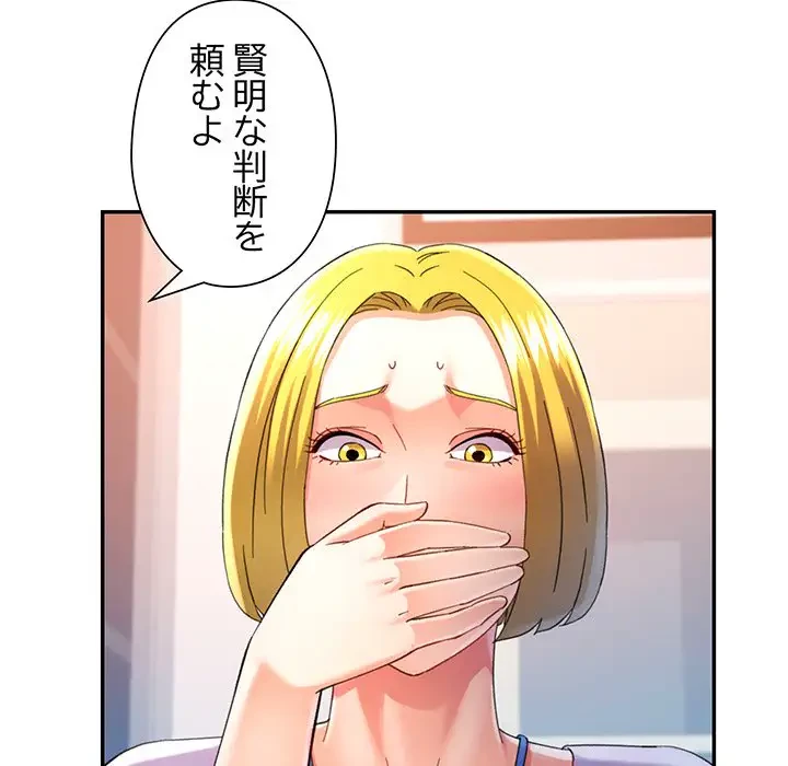 麗しのあなた 第69話 - 132