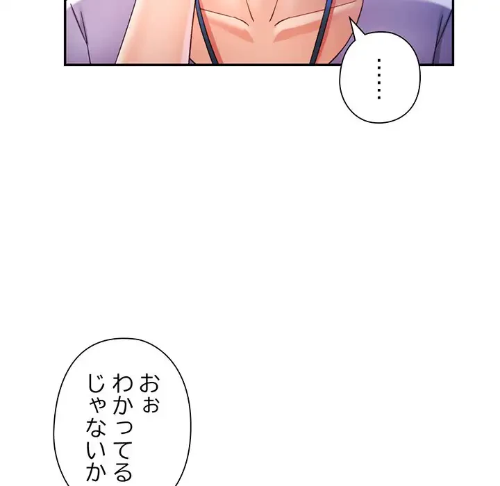 麗しのあなた 第69話 - 133