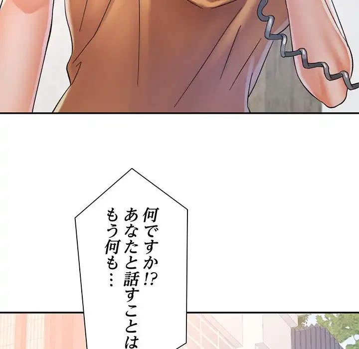 麗しのあなた 第70話 - 31