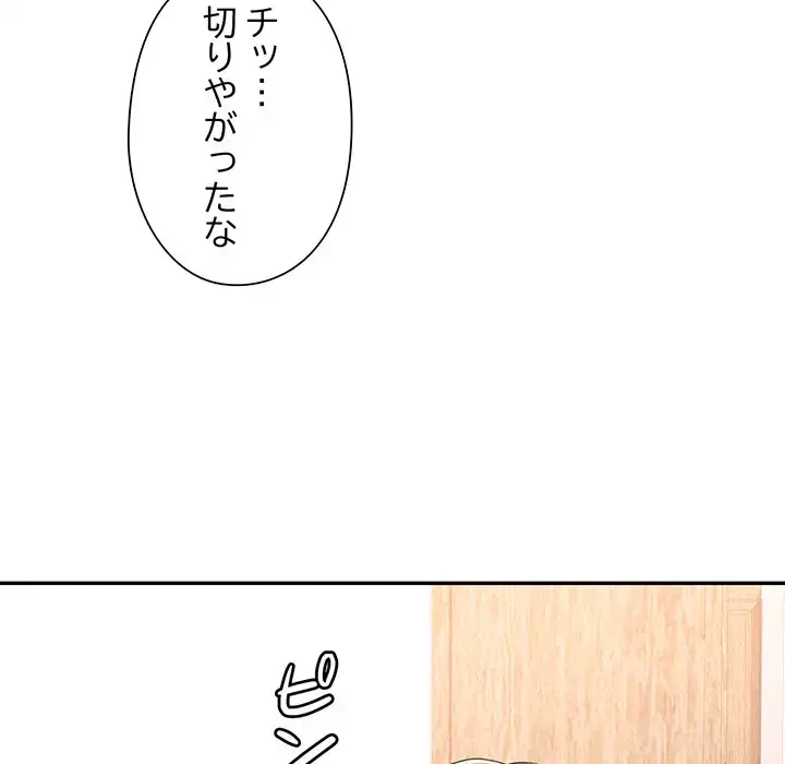 麗しのあなた 第70話 - 35