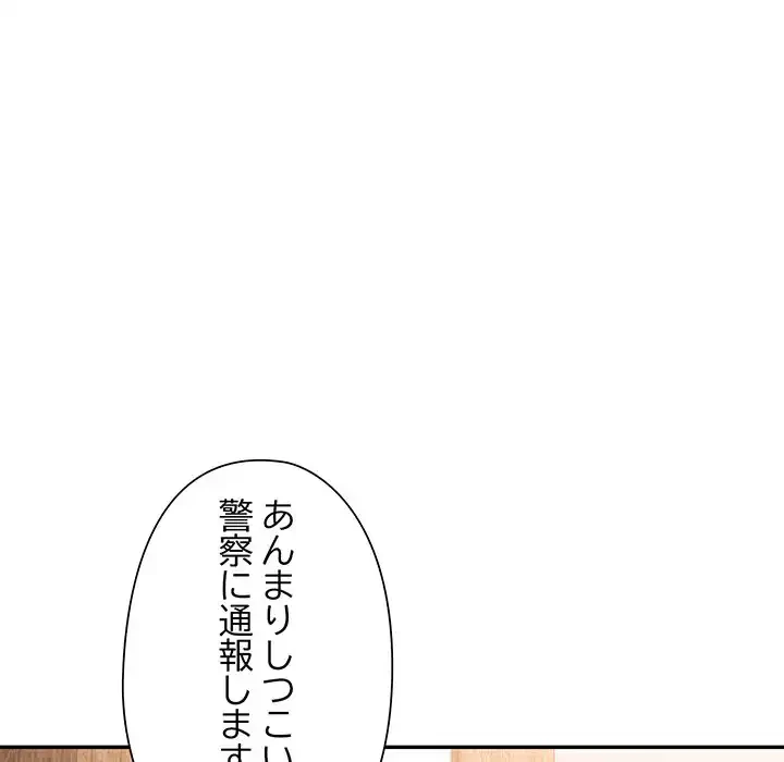 麗しのあなた 第70話 - 37
