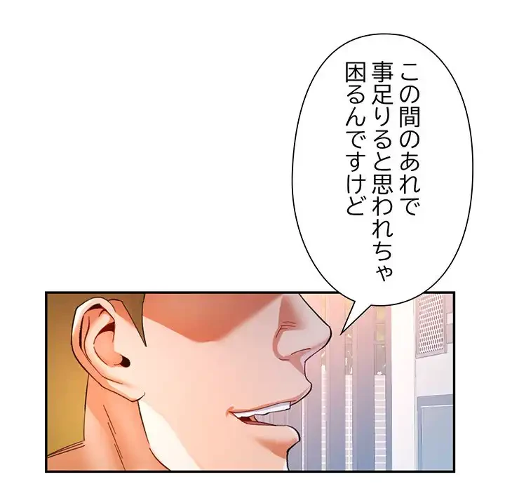 麗しのあなた 第70話 - 39