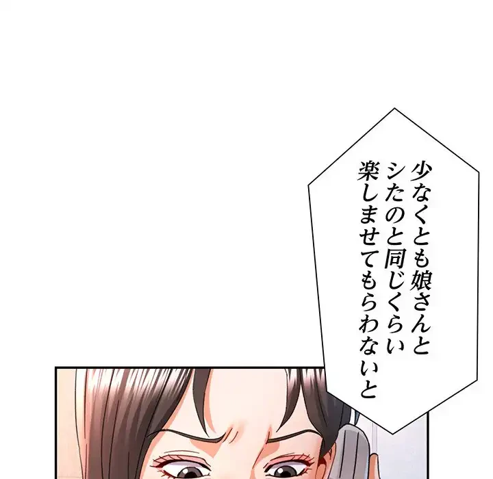 麗しのあなた 第70話 - 40