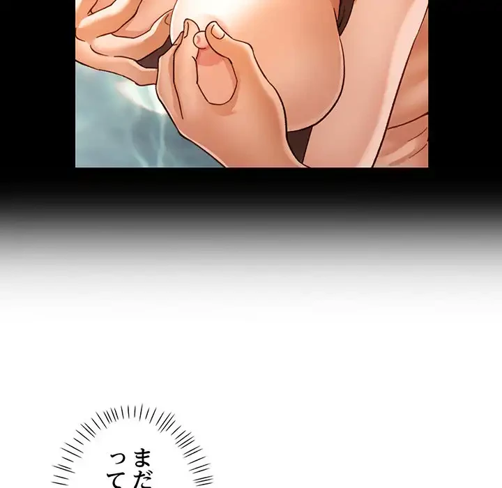 麗しのあなた 第70話 - 50