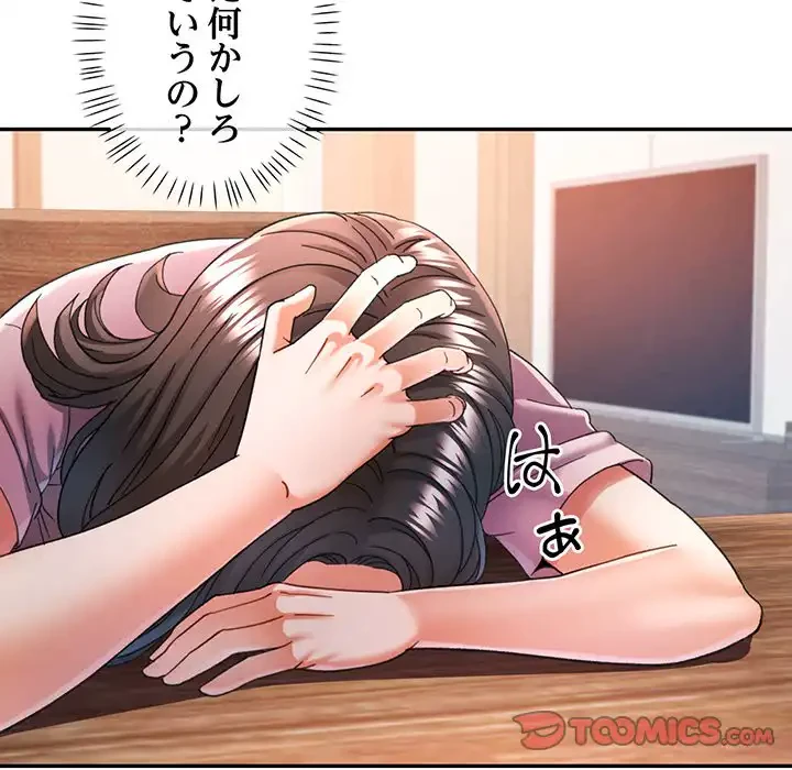 麗しのあなた 第70話 - 51