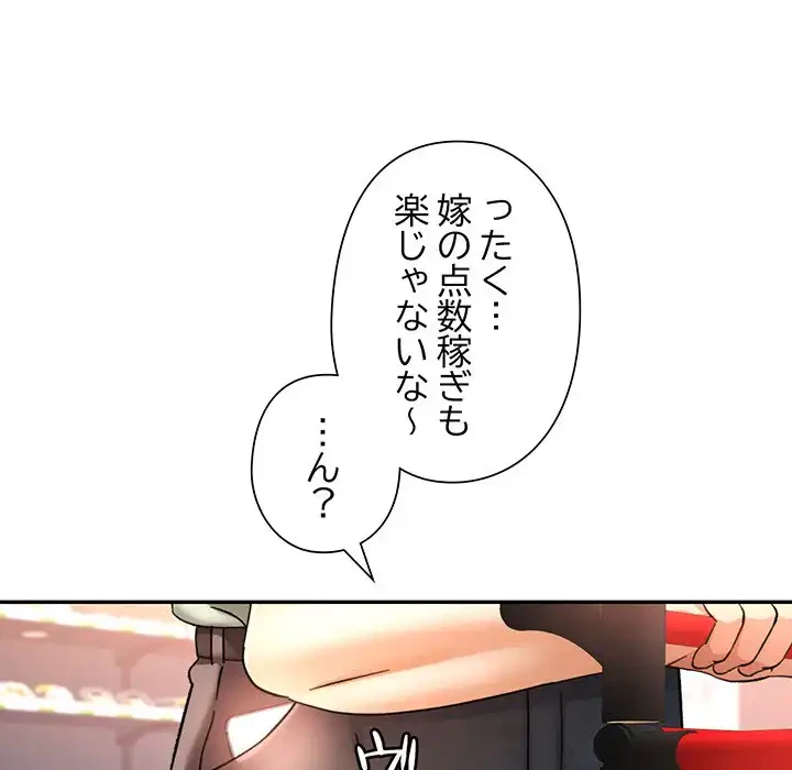 麗しのあなた 第70話 - 56