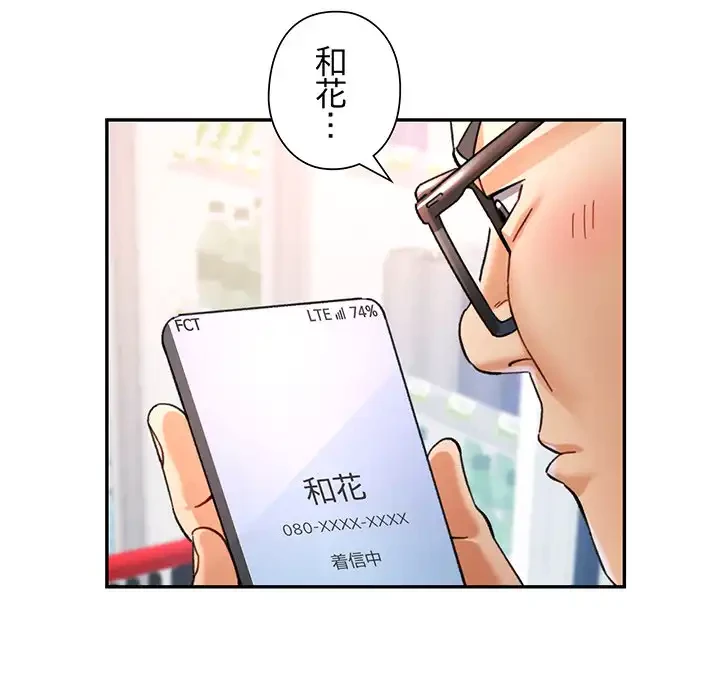 麗しのあなた 第70話 - 58