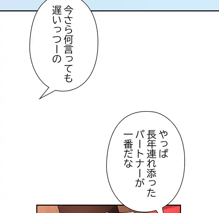 麗しのあなた 第70話 - 65