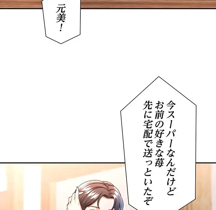 麗しのあなた 第70話 - 69