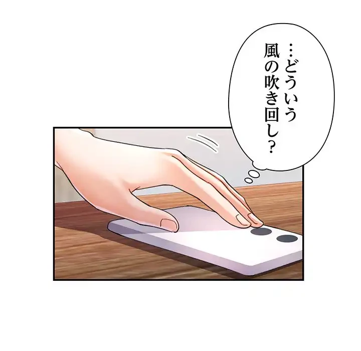 麗しのあなた 第70話 - 71