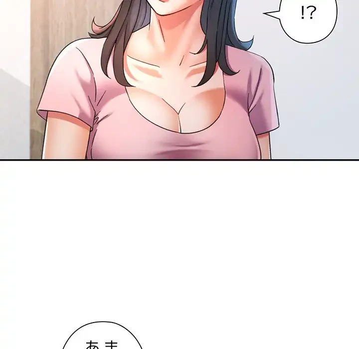 麗しのあなた 第70話 - 73