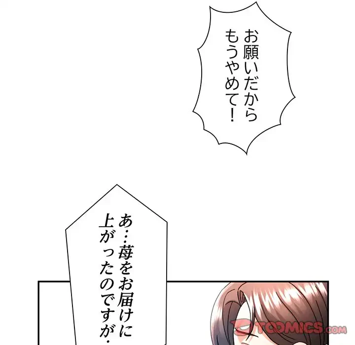 麗しのあなた 第70話 - 75