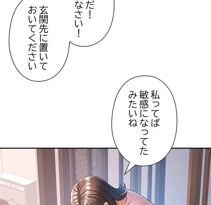 麗しのあなた 第70話 - 77