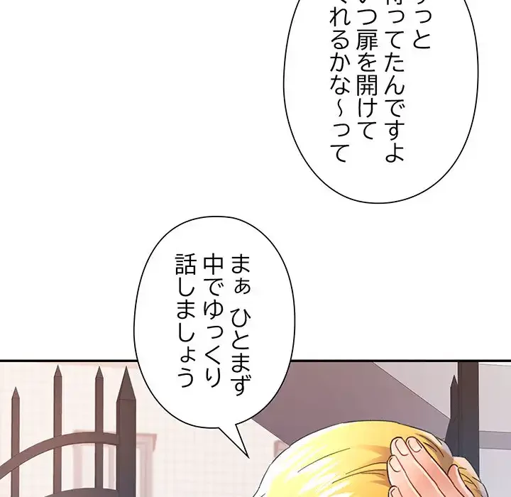 麗しのあなた 第70話 - 83