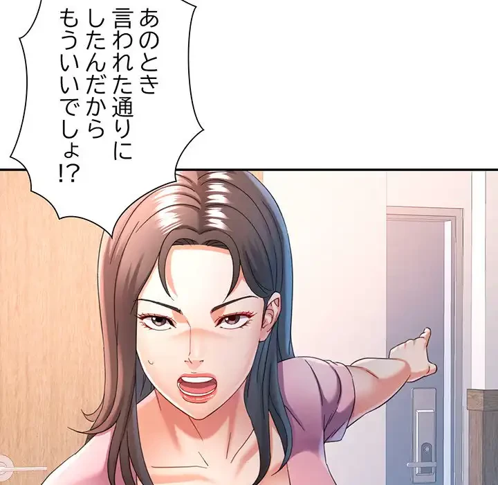 麗しのあなた 第70話 - 87