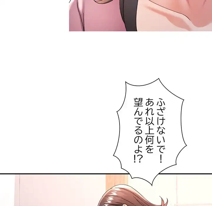 麗しのあなた 第70話 - 92