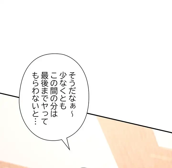 麗しのあなた 第70話 - 94