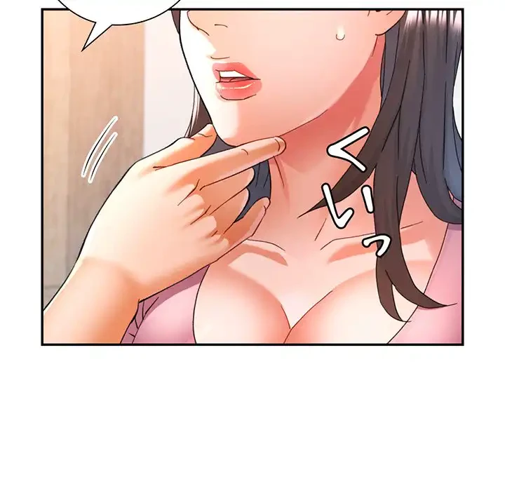 麗しのあなた 第70話 - 97