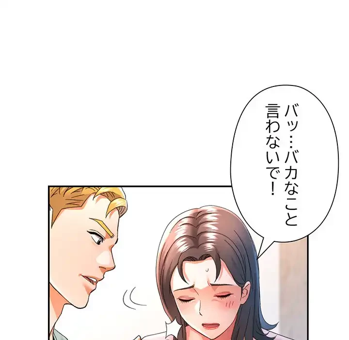 麗しのあなた 第70話 - 98