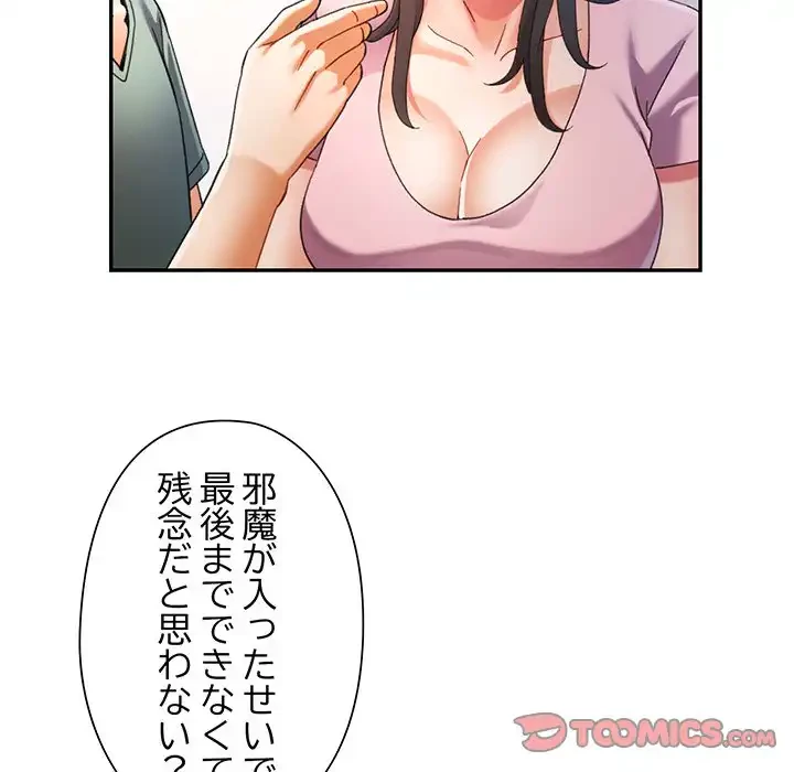 麗しのあなた 第70話 - 99