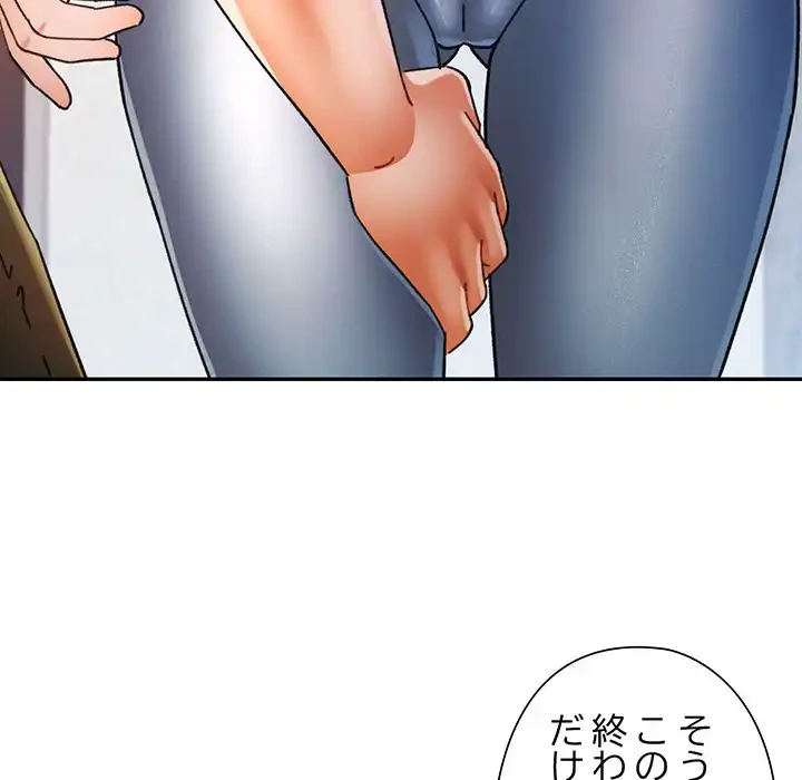 麗しのあなた 第70話 - 103