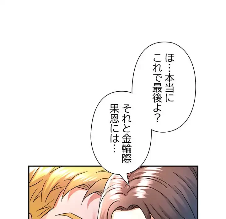 麗しのあなた 第70話 - 105