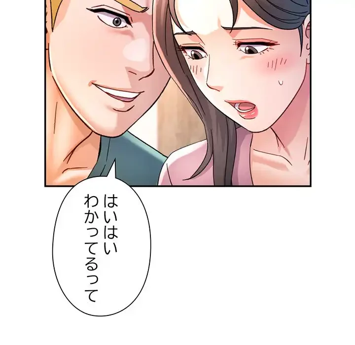 麗しのあなた 第70話 - 106