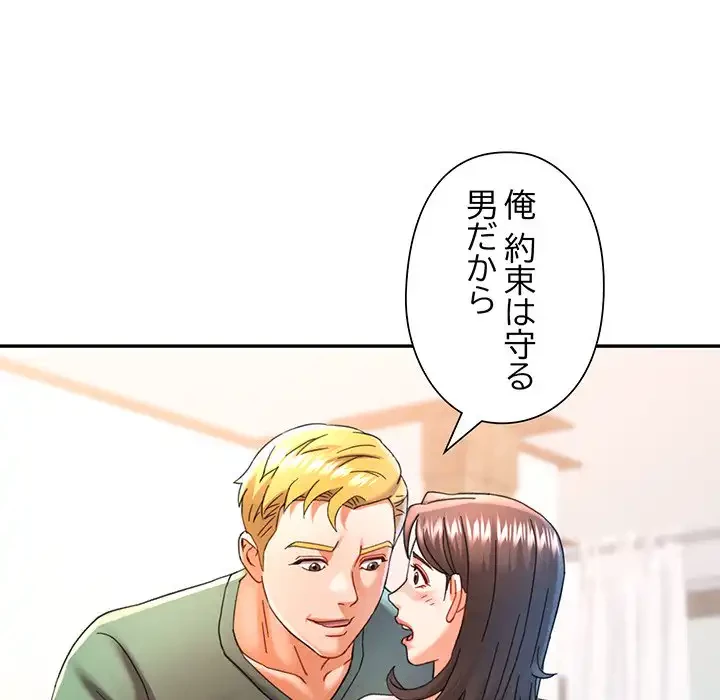 麗しのあなた 第70話 - 107