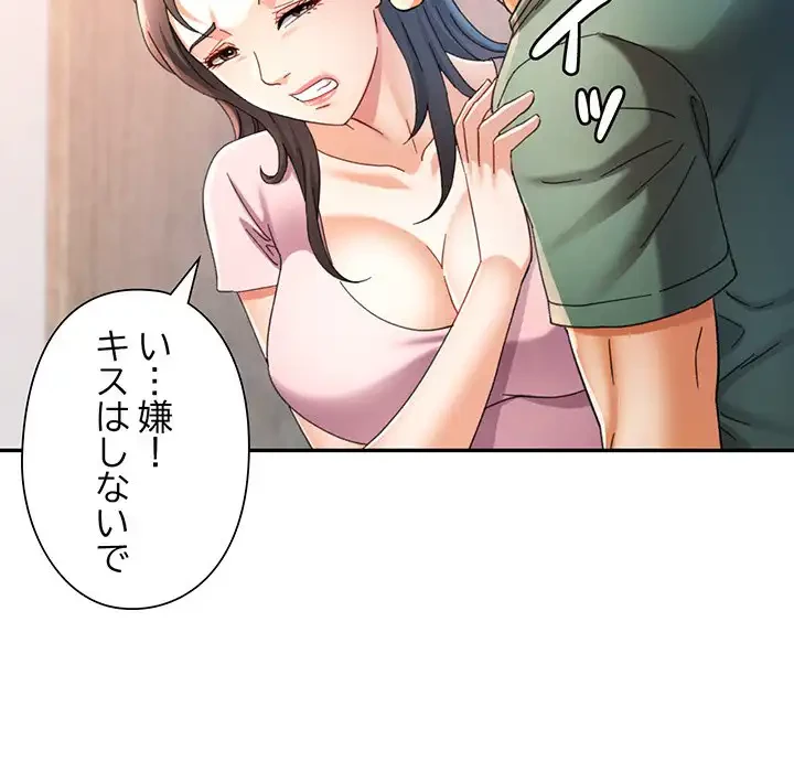 麗しのあなた 第70話 - 110