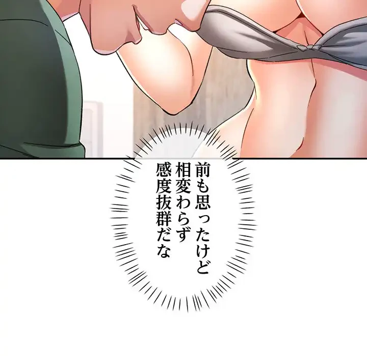 麗しのあなた 第70話 - 121