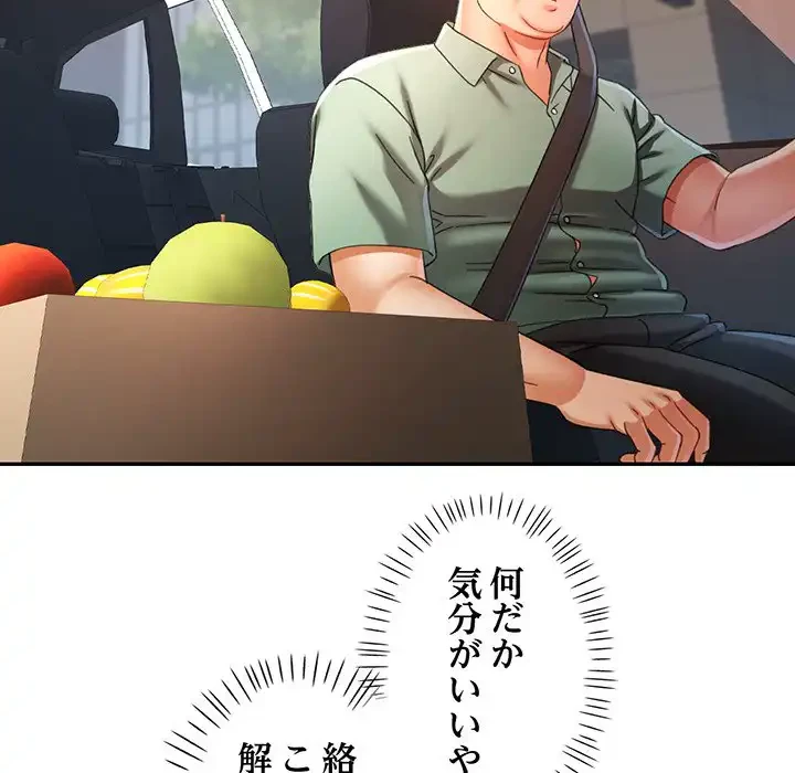 麗しのあなた 第70話 - 124