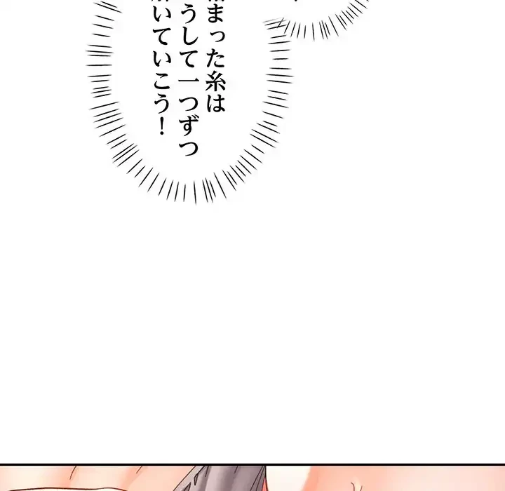 麗しのあなた 第70話 - 125