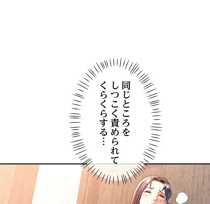 麗しのあなた 第70話 - 127