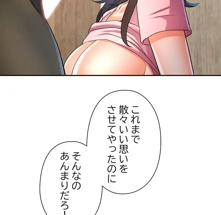 麗しのあなた 第70話 - 139