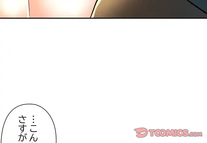 麗しのあなた 第71話 - 3