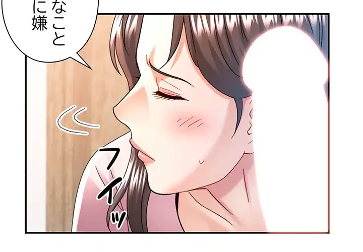 麗しのあなた 第71話 - 4