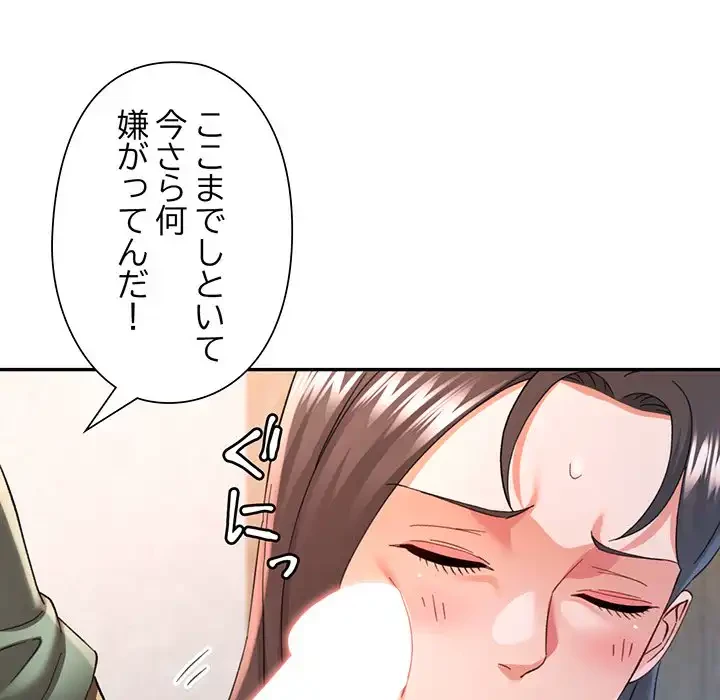 麗しのあなた 第71話 - 20