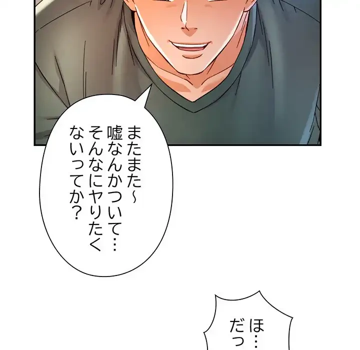 麗しのあなた 第71話 - 26