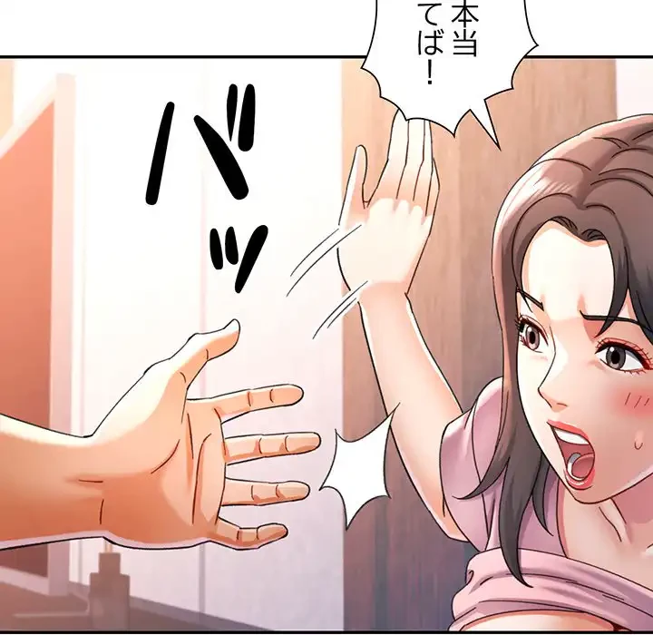 麗しのあなた 第71話 - 27