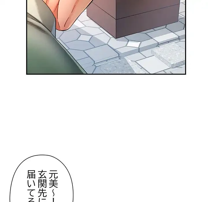 麗しのあなた 第71話 - 35