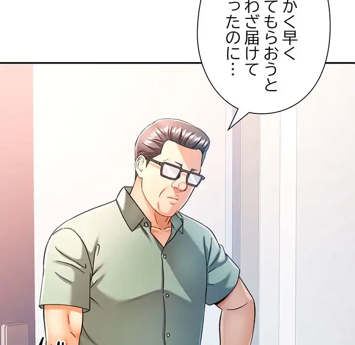 麗しのあなた 第71話 - 40