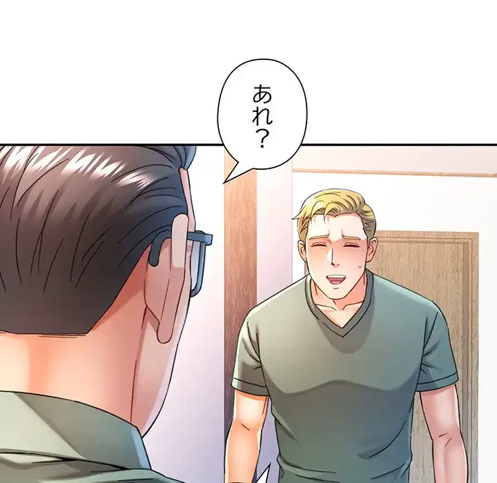 麗しのあなた 第71話 - 42