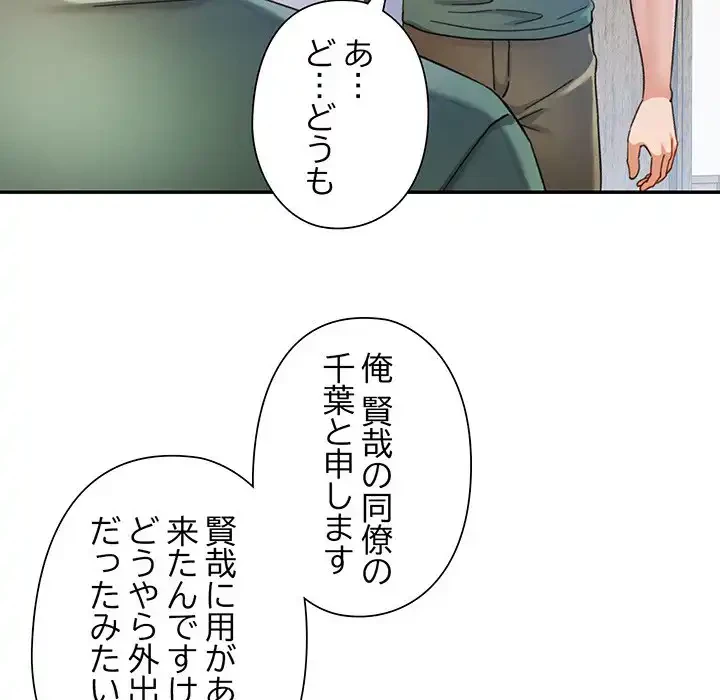 麗しのあなた 第71話 - 43