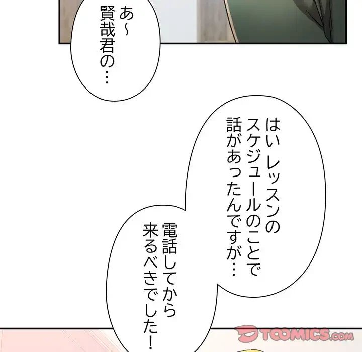 麗しのあなた 第71話 - 45