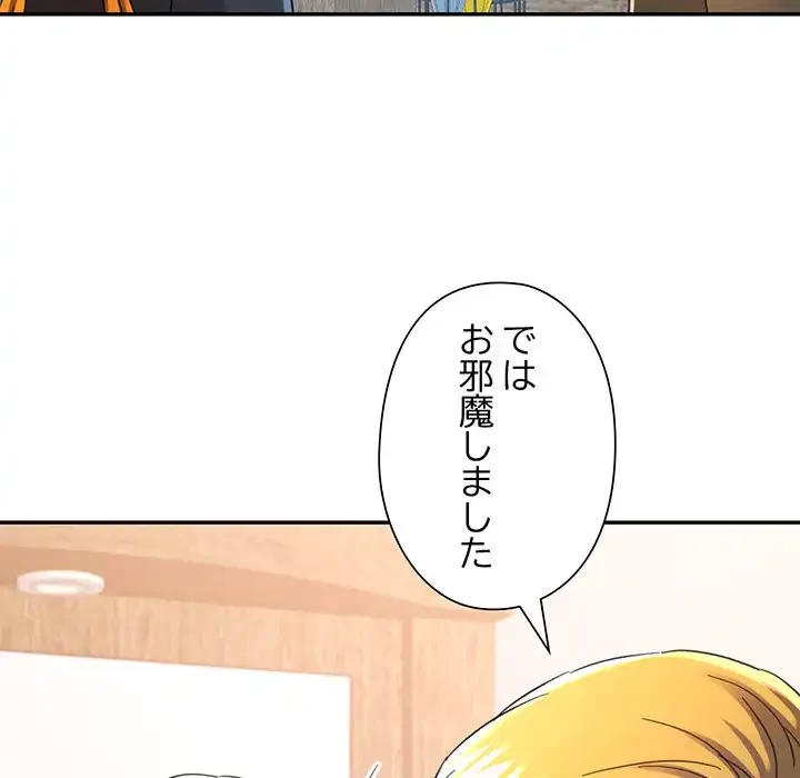 麗しのあなた 第71話 - 47