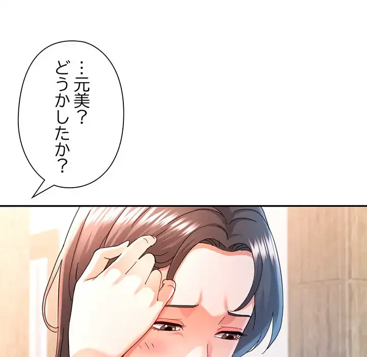 麗しのあなた 第71話 - 53