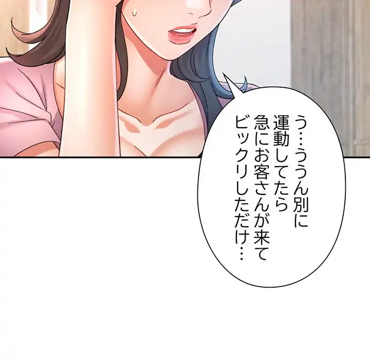 麗しのあなた 第71話 - 54